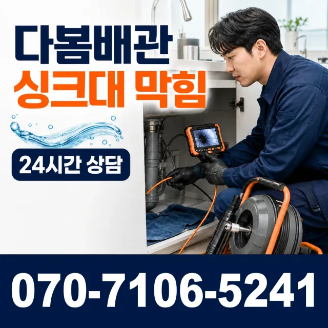 부산시 강서구 죽림동 배관고압세척 상담 이미지 1