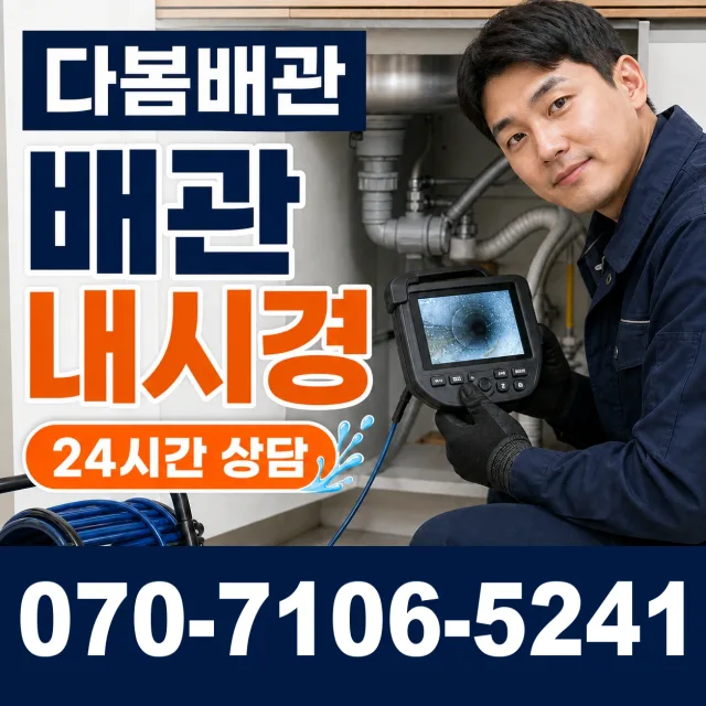 부산시 강서구 죽림동 배관고압세척 상담 이미지 3