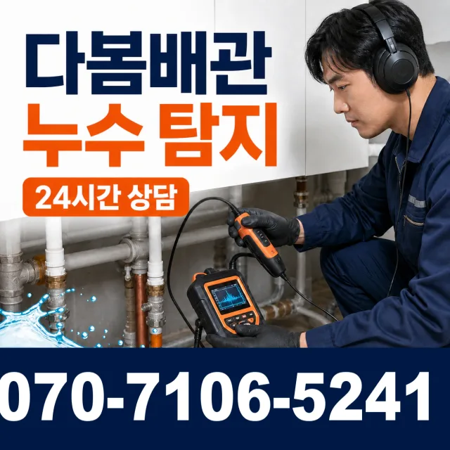부산시 강서구 죽림동 배관고압세척 상담 이미지 5