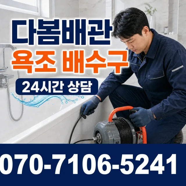 부산시 강서구 죽림동 배관고압세척 상담 이미지 6