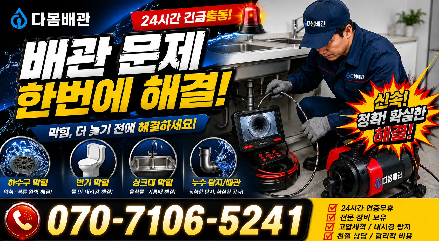 부산시 강서구 죽림동 배관고압세척 24시간 긴급출동 상담 안내